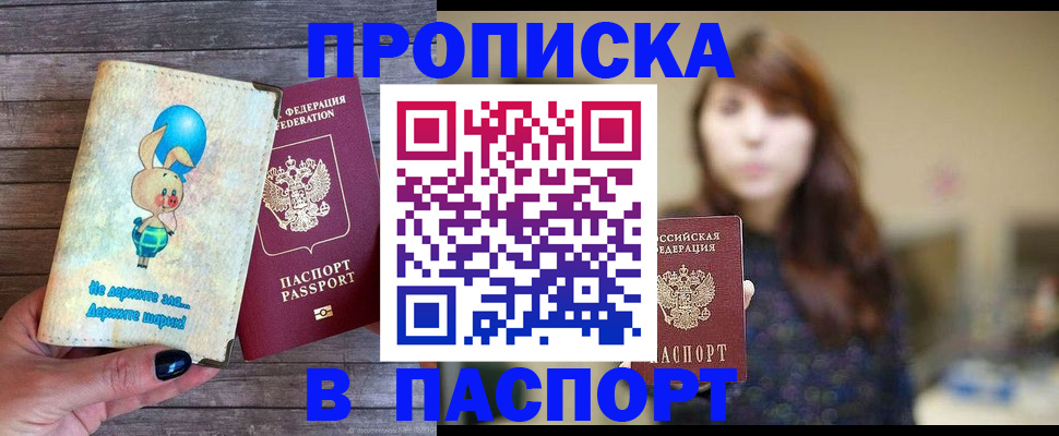 прописка для кредита в Архангельске