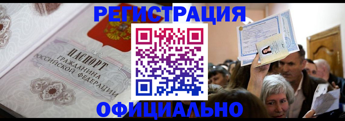 прописка для военкомата в Архангельске