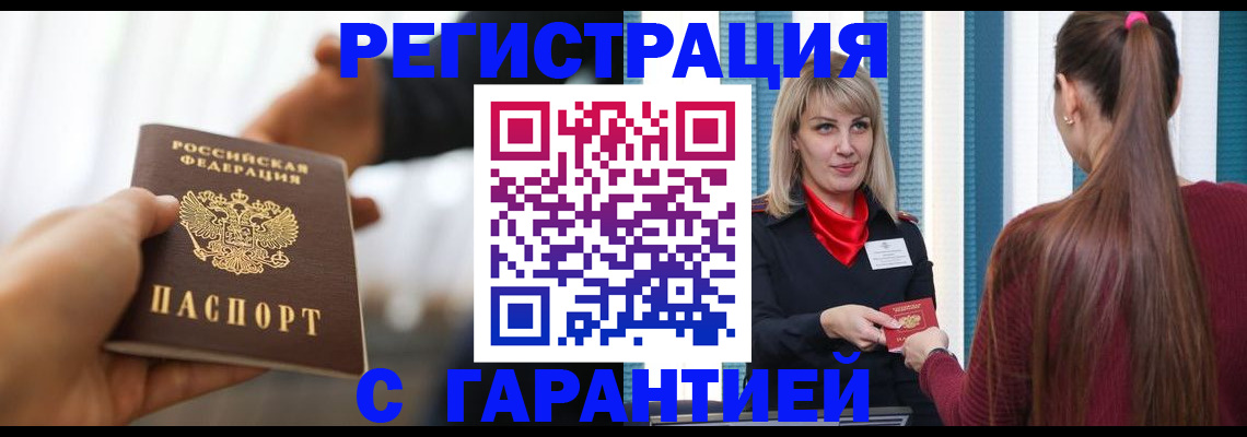 прописка от собственника в Архангельске