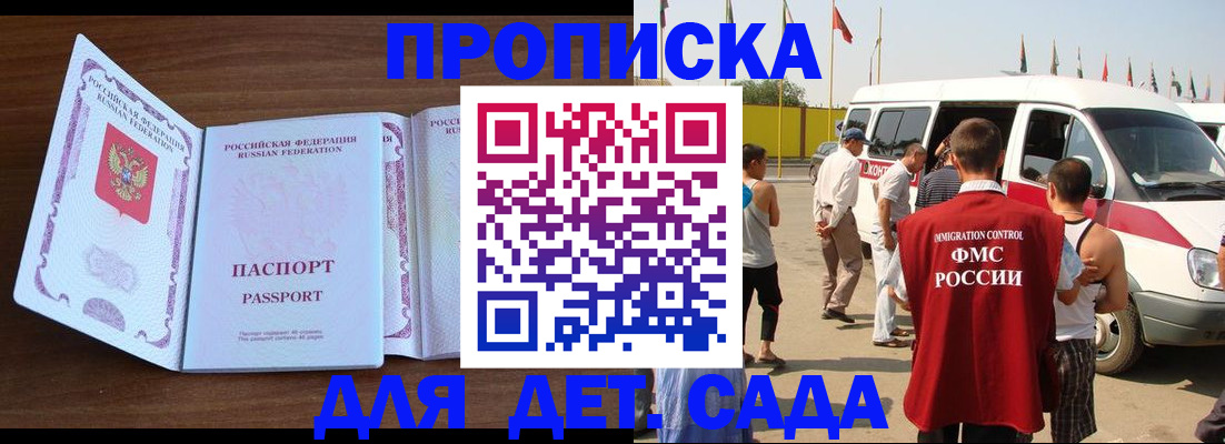 временная регистрация для школы в Архангельске