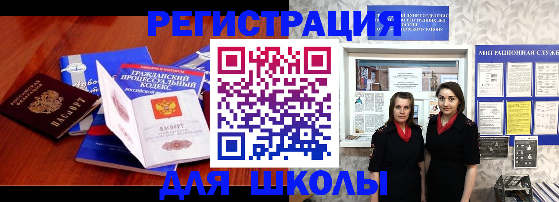 прописка для школы в Архангельске