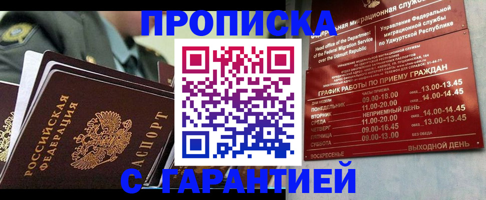прописка ребенка в Архангельске