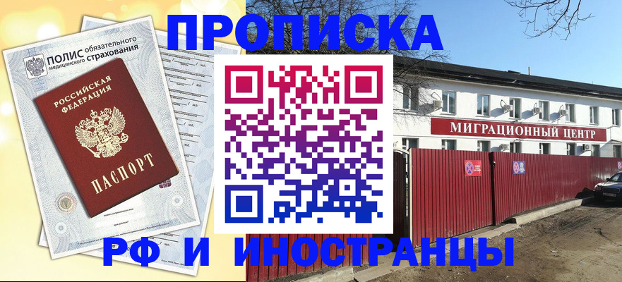 прописка гарантия в Архангельске